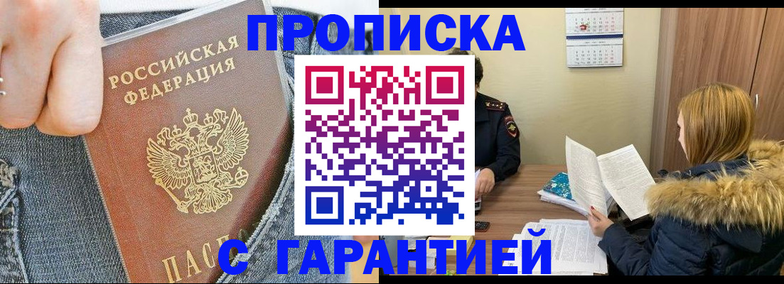 прописка 2025 в Белгородской области