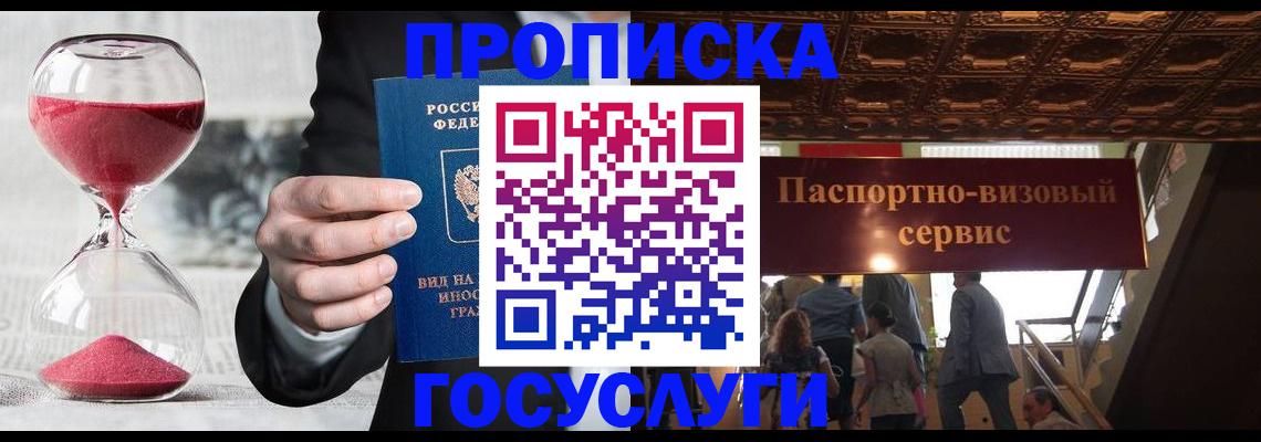 временная регистрация законно в Белгородской области