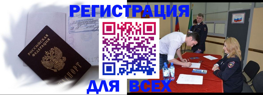 временная регистрация надежно в Белгородской области