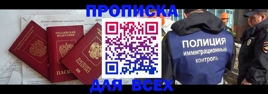 прописка регистрация в Белгородской области