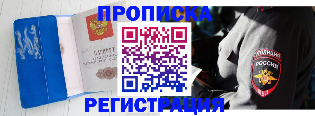 временная регистрация поиск в Белгородской области