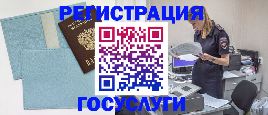 временная регистрация собственник в Белгородской области