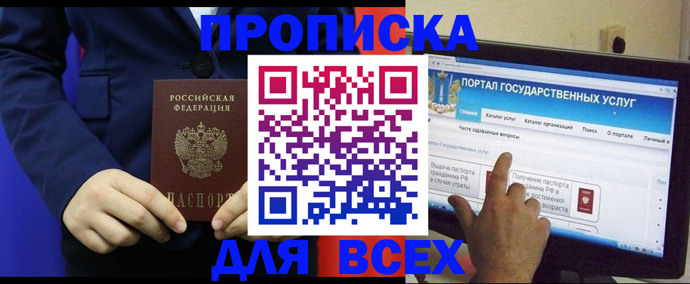 прописка законно в Белгородской области