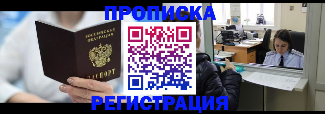 прописка от собственника в Белгородской области